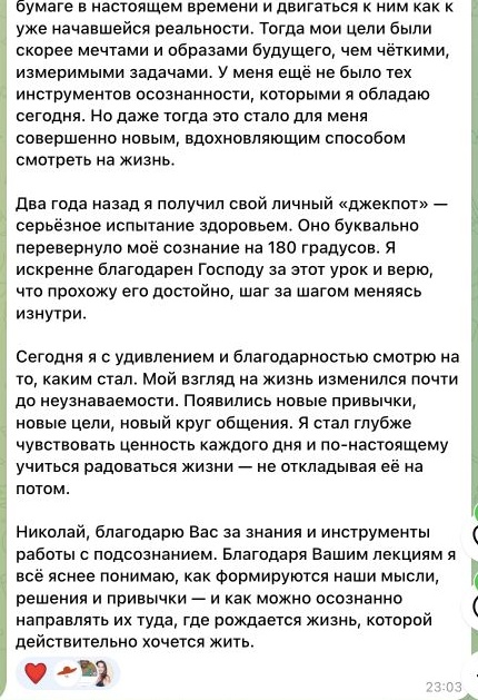 Отзыв Serhii Nikolenko, часть 2