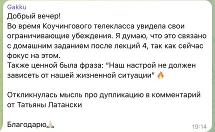 Отзыв Gakku, часть 1