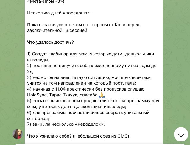 Отзыв Надежда Перегудова об участии в MetaGame™, сезон №3, часть 1