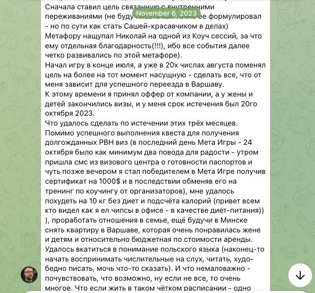Отзыв Александр Ковалёв об участии в MetaGame™, сезон №5, часть 2