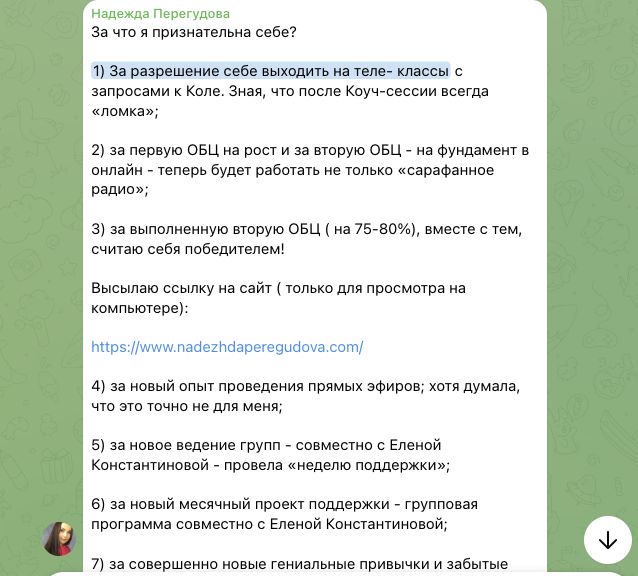 Отзыв Надежда Перегудова об участии в MetaGame™, сезон №1, часть 1