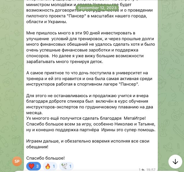 Отзыв Сергей Панасюк об участии в MetaGame™, сезон №4, часть 3