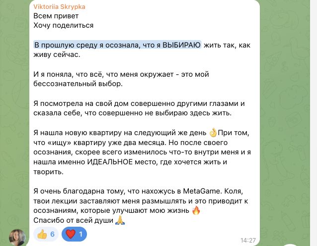 Отзыв Виктория Скрипка об участии в MetaGame™, сезон №18, часть 1