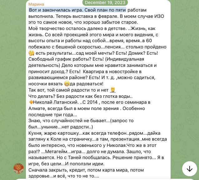 Отзыв Марина Луценко об участии в MetaGame™, сезон №6, часть 1