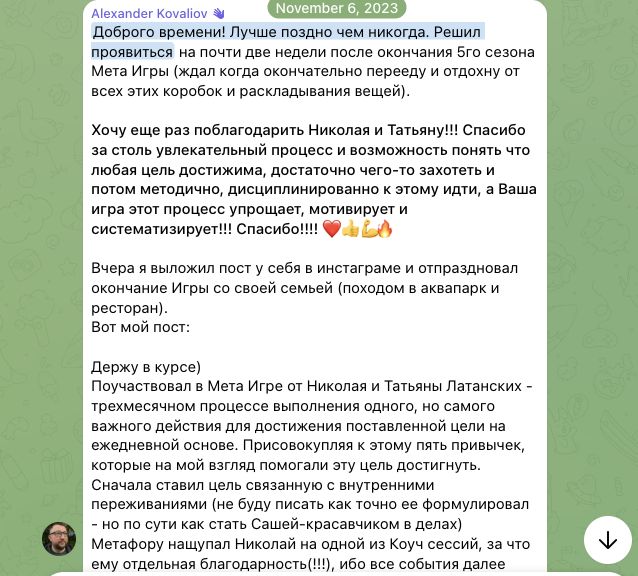 Отзыв Александр Ковалёв об участии в MetaGame™, сезон №5, часть 1