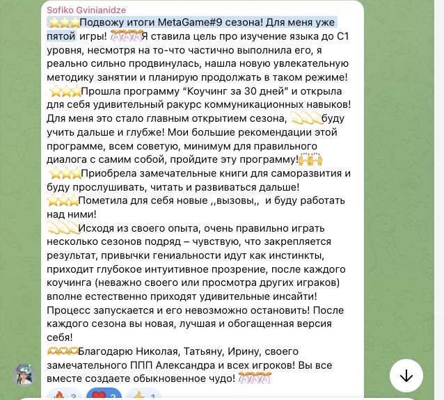 Отзыв Софико Гвинианидзе об участии в MetaGame™, сезон №9, часть 1