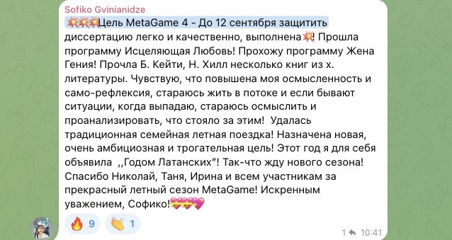 Отзыв Софико Гвинианидзе об участии в MetaGame™, сезон №4, часть 1