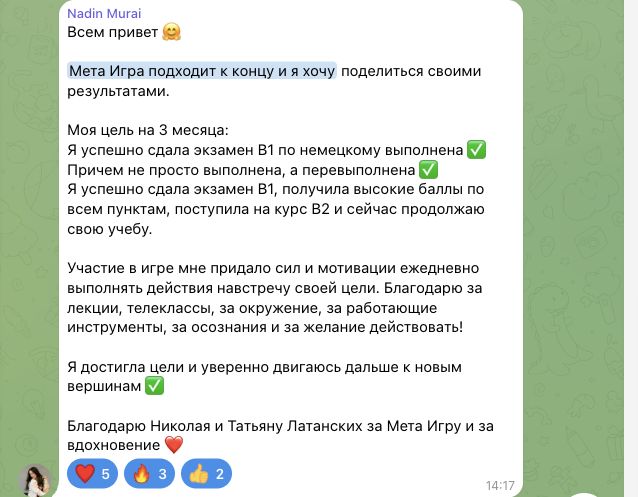 Отзыв Надежда Мурай об участии в MetaGame™, сезон №21, часть 1