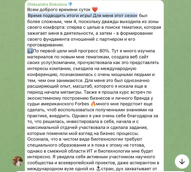 Отзыв Александра Бискулова об участии в MetaGame™, сезон №6, часть 1