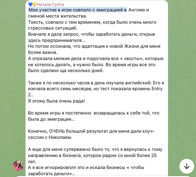 Отзыв Наталия Гулита об участии в MetaGame™, сезон №2, часть 1