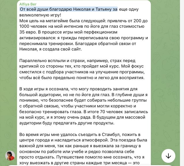 Отзыв Альфия Бер об участии в MetaGame™, сезон №12, часть 1