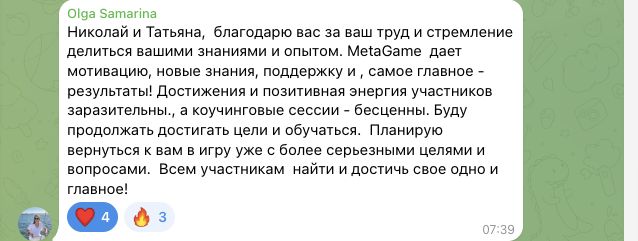 Отзыв Ольга Самарина об участии в MetaGame™, сезон №10, часть 1