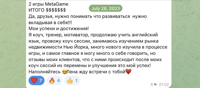 Отзыв Сание об участии в MetaGame™, сезон №4, часть 3