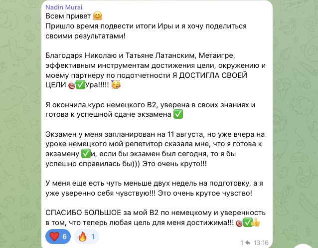 Отзыв Надежда Мурай об участии в MetaGame™, сезон №24, часть 1