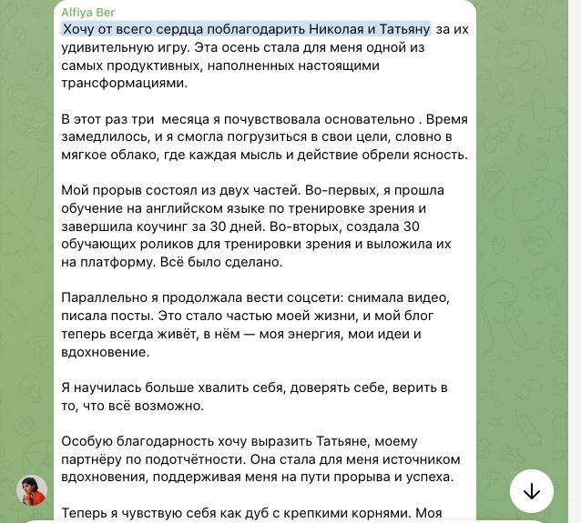 Отзыв Альфия Бер об участии в MetaGame™, сезон №16, часть 1