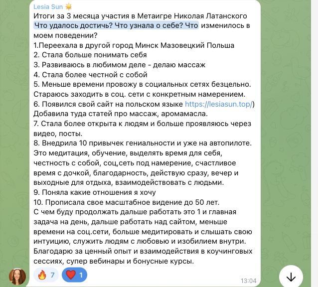 Отзыв Леся об участии в MetaGame™, сезон №8, часть 1