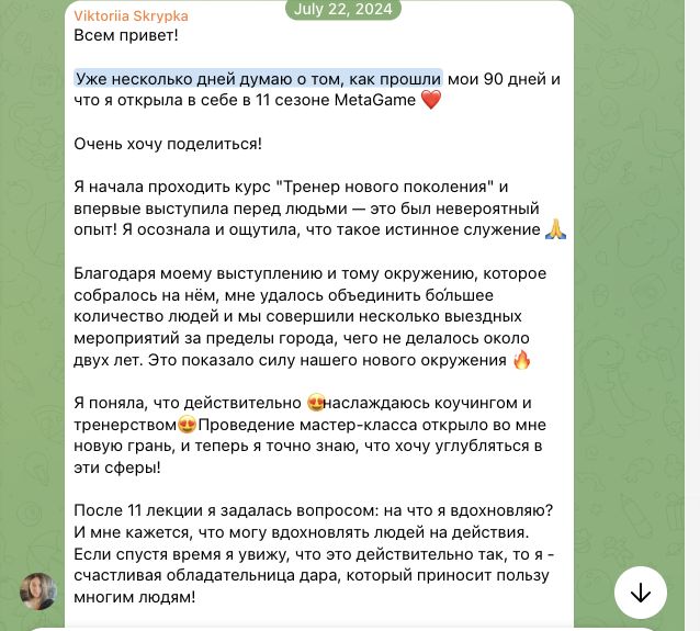 Отзыв Виктория Скрипка об участии в MetaGame™, сезон №11, часть 1