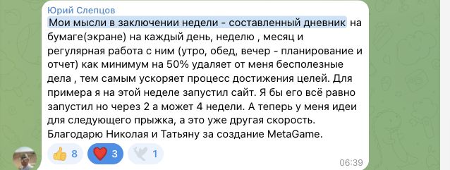 Отзыв Юрий Слепцов об участии в MetaGame™, сезон №11, часть 1