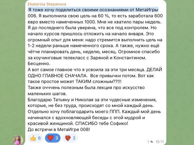 Отзыв Екатерина Степанова об участии в MetaGame™, сезон №6, часть 1