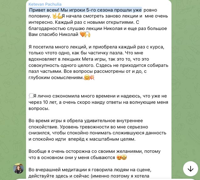 Отзыв Кетеван Пачулия об участии в MetaGame™, сезон №5, часть 1
