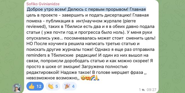 Отзыв Софико Гвинианидзе об участии в MetaGame™, сезон №2, часть 1