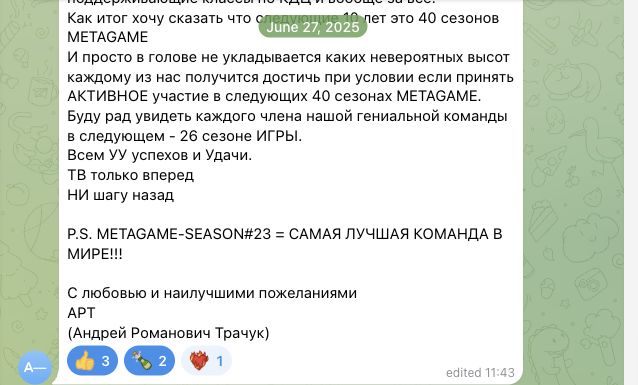 Отзыв Андрей Трачук об участии в MetaGame™, сезон №23, часть 2