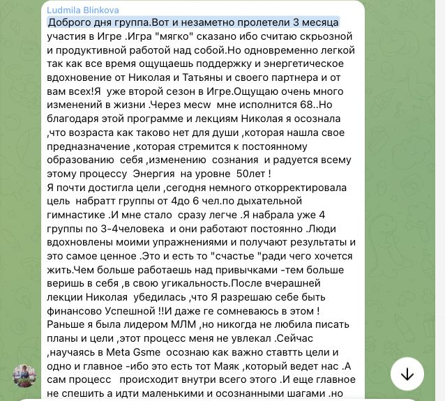 Отзыв Людмила Блинкова об участии в MetaGame™, сезон №9, часть 1
