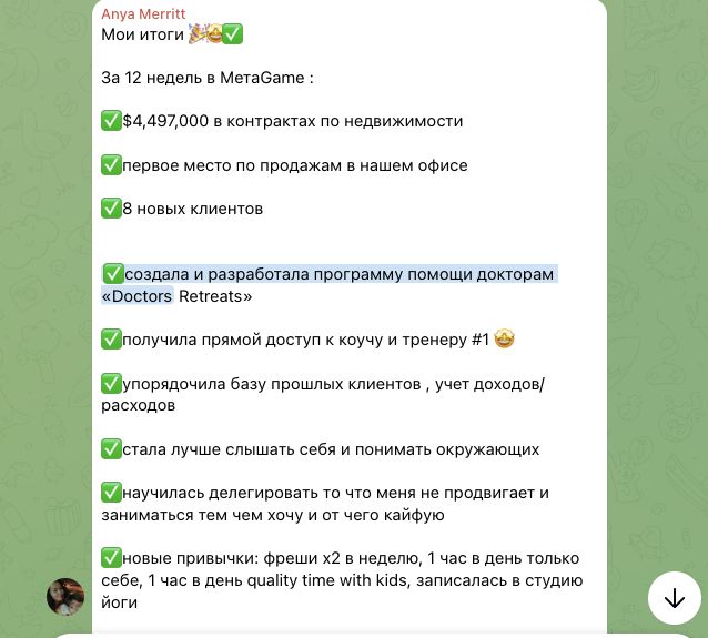 Отзыв Анна Меррит об участии в MetaGame™, сезон №2, часть 1