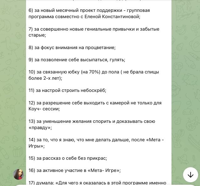 Отзыв Надежда Перегудова об участии в MetaGame™, сезон №1, часть 2