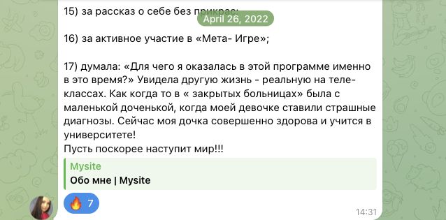 Отзыв Надежда Перегудова об участии в MetaGame™, сезон №1, часть 3