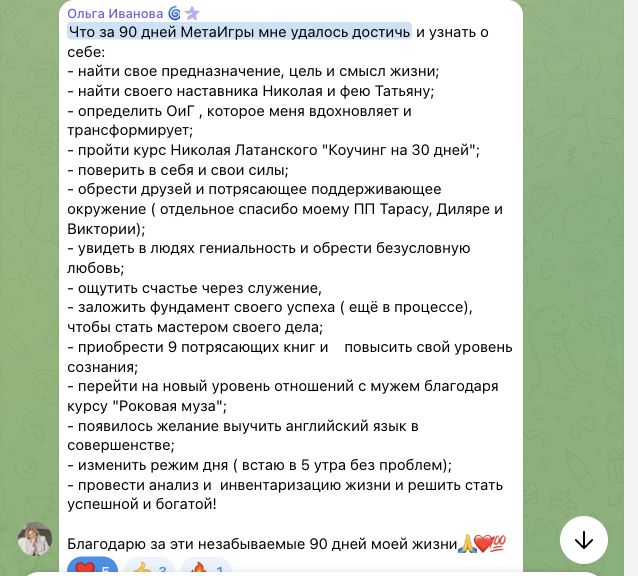 Отзыв Ольга Иванова об участии в MetaGame™, сезон №9, часть 1