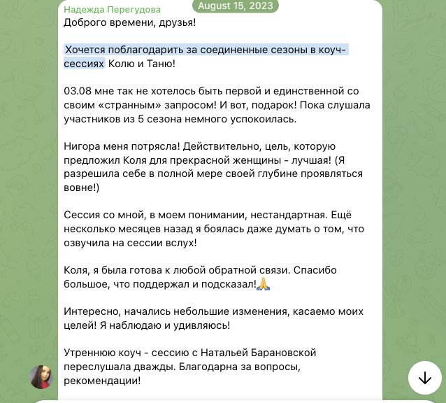 Отзыв Надежда Перегудова об участии в MetaGame™, сезон №4, часть 1