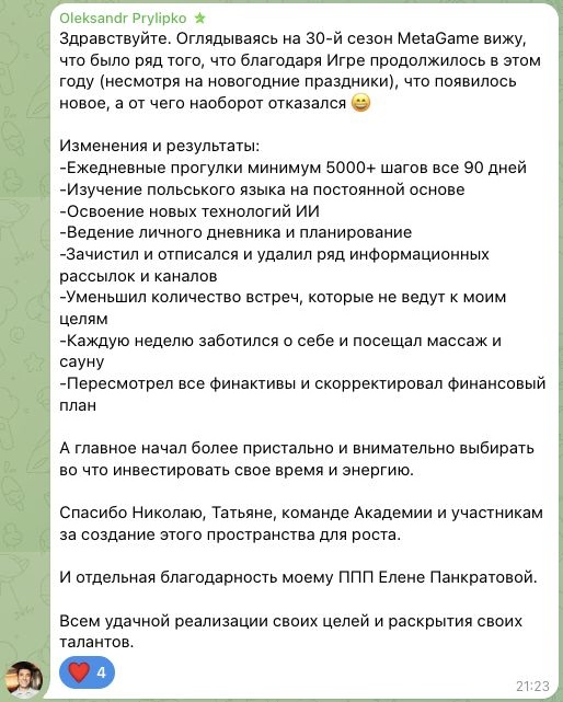 Отзыв Oleksandr Prylipko об участии в MetaGame™, сезон №30