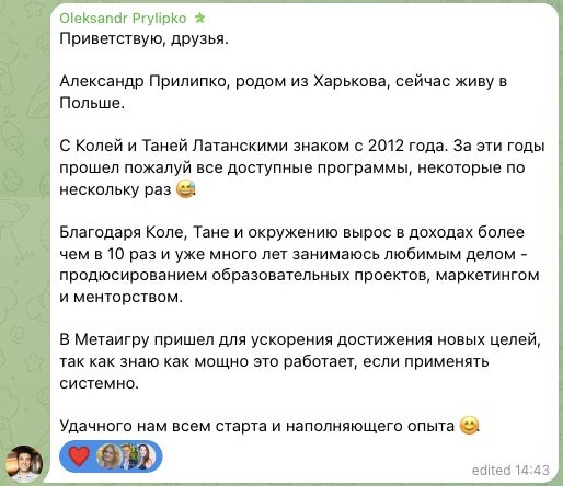 Отзыв Oleksandr Prylipko об участии в MetaGame™, сезон №30