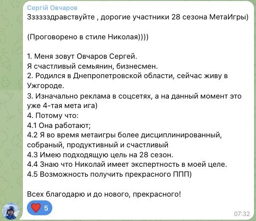 Отзыв Сергій Овчаров об участии в MetaGame™, сезон №28