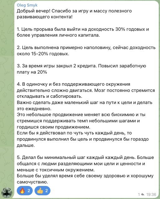 Отзыв Oleg Smyk об участии в MetaGame™, сезон №26