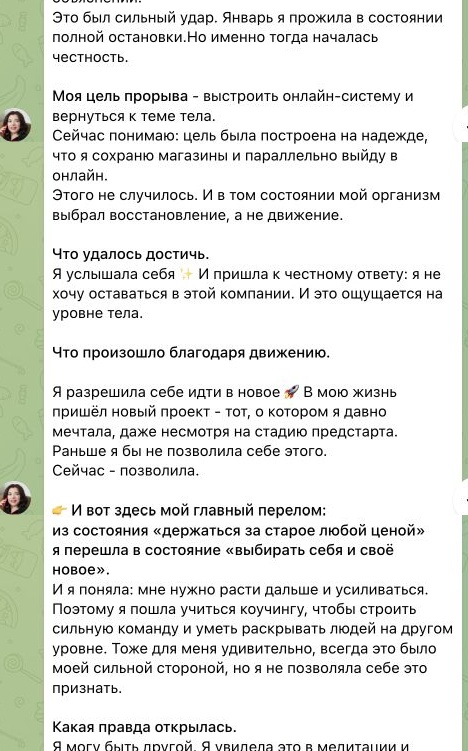 Отзыв Ирина Спиридонова, часть 2