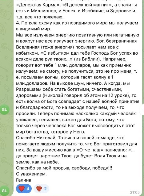 Отзыв Galina Li, часть 2