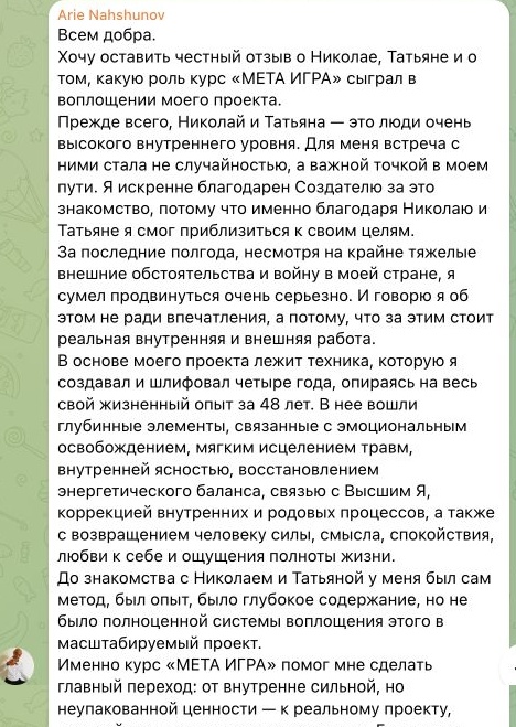 Отзыв Arie Nahshunov, часть 1