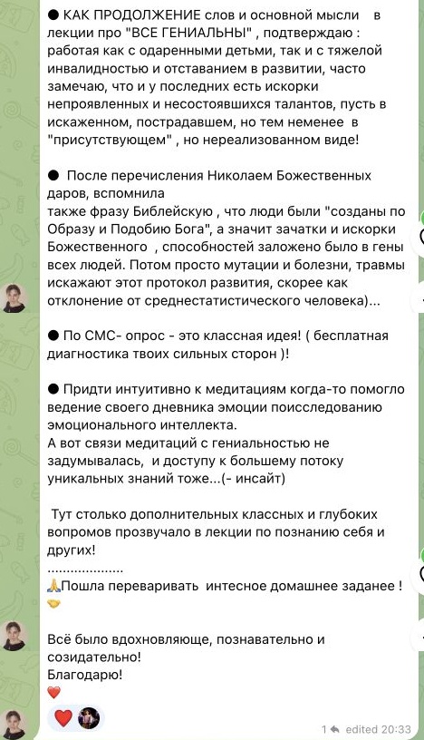 Отзыв Helga, часть 2