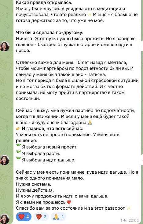 Отзыв Ирина Спиридонова, часть 3
