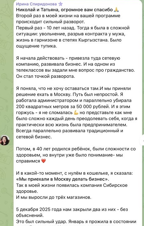 Отзыв Ирина Спиридонова, часть 1