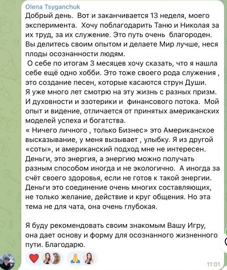 Отзыв Olena Tsyganchuk, часть 1