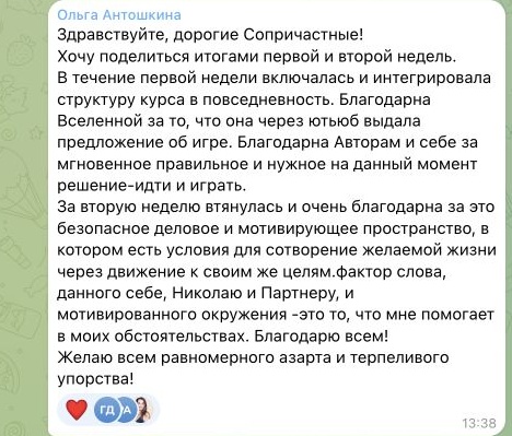 Отзыв Ольга Антошкина, часть 1