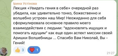 Отзыв Ірина Устінова, часть 1