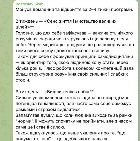 Отзыв Rostyslav Skab, часть 1