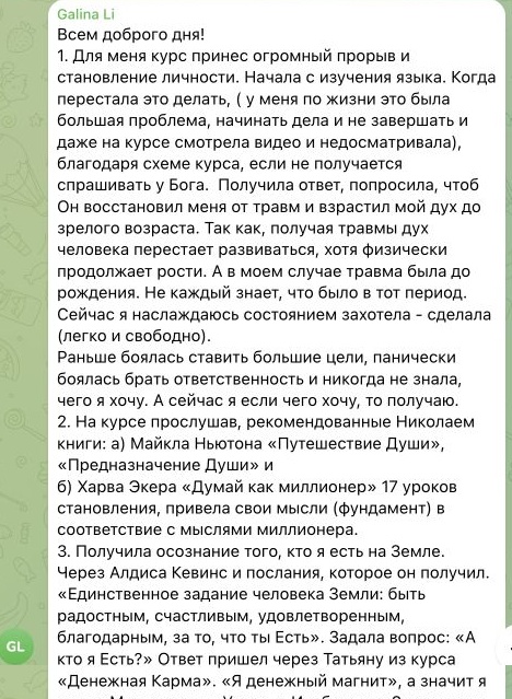 Отзыв Galina Li, часть 1