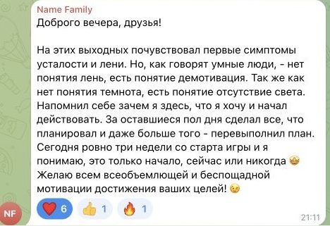 Отзыв Name Family, часть 1