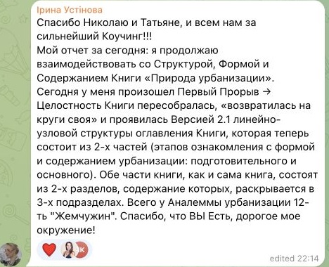 Отзыв Ірина Устінова, часть 1