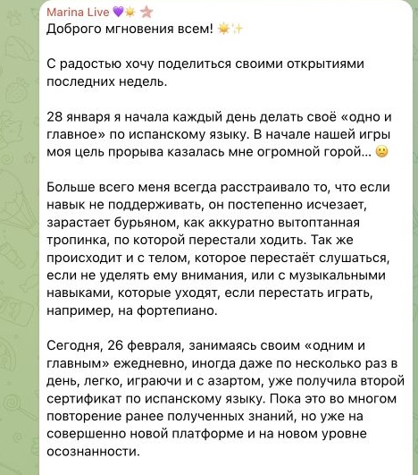 Отзыв Marina Live 💜☀️, часть 1